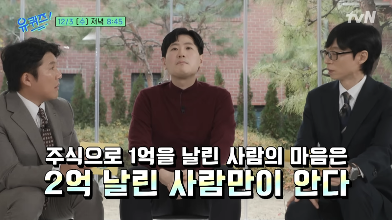 지난해 12월 tvN 예능 '유 퀴즈 온 더 블럭'에 출연한 박종석 정신건강의학과 전문의. 박 전문의는 2011년 주식을 시작했다 마이너스 통장과 적금까지 깨 전재산인 3억원을 투자한 후 이틀 만에 투자금을 모두 잃었던 경험을 고백했다. /사진=tvN '유퀴즈 온더블럭' 유튜브