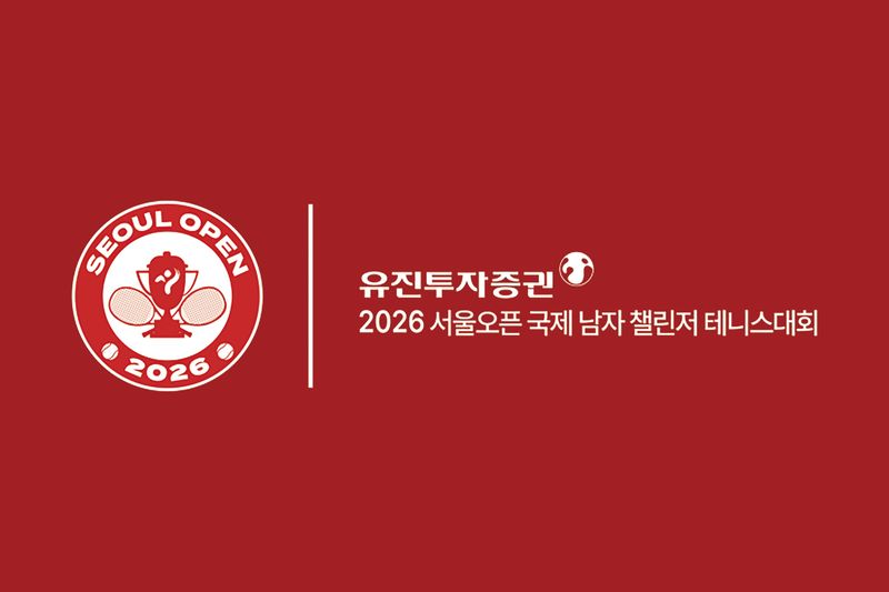 유진투자증권이 오는 10월 24일부터 11월 1일까지 서울 송파구 올림픽공원 테니스코트에서 열리는 '2026 ATP 서울오픈 국제 남자 챌린저 테니스대회'의 타이틀스폰서로 참여한다고 31일 밝혔다. 유진투자증권 제공