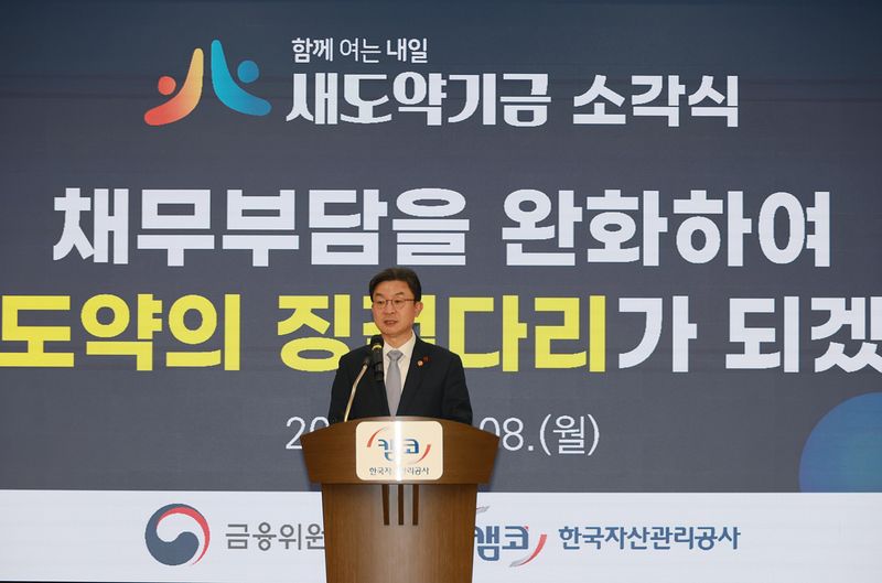 [서울=뉴시스] 이억원 금융위원장이 8일 오후 부산 남구 부산국제금융센터 캠코마루에서 열린 새도약기금 소각식에서 축사하고 있다. (사진=금융위원회 제공) 2025.12.08. photo@newsis.com *재판매 및 DB 금지
