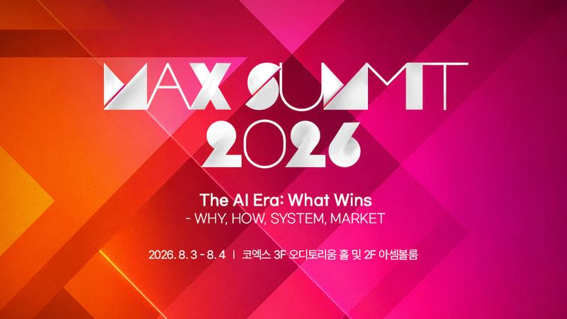 맥스서밋 2026 포스터. 애피어 제공