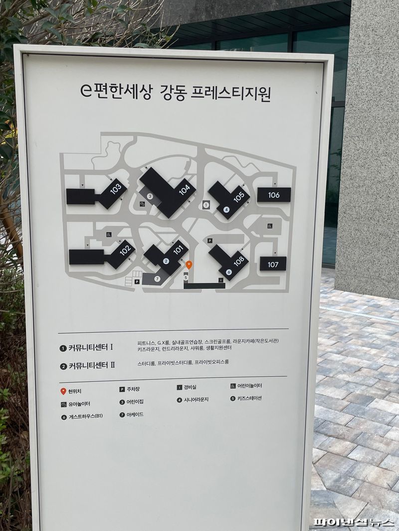 31일 서울 강동구 천호동 'e편한세상강동프레스티지원' 내부 안내판. 사진=권준호 기자