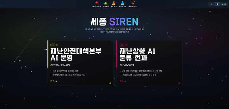 [세종=뉴시스] 송승화 기자 = 세종SIREN(사이렌) 화면.(사진=세종시).2026.07.31. photo@newsis.com. *재판매 및 DB 금지