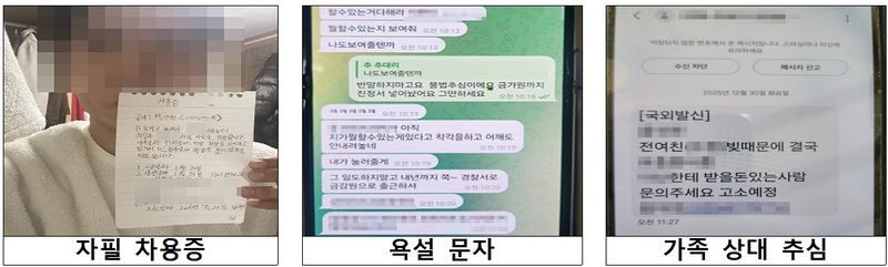 [대구=뉴시스] 취약계층을 상대로 비대면 소액대출을 해주고 최고 연 1만3000%에 달하는 이자를 받아 챙긴 불법사금융 조직이 경찰에 붙잡혔다. (사진=대구경찰청 제공) 2026.07.31. photo@newsis.com *재판매 및 DB 금지