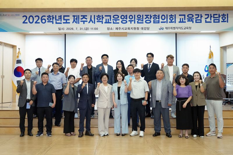 고의숙 제주특별자치도교육감과 제주시 학교운영위원장협의회 관계자들이 31일 제주시교육지원청 대강당에서 교육감과의 소통 간담회를 마친 뒤 기념촬영을 하고 있다. 참석자들은 IB 교육과 장애학생 통합교육, 예술교육, 원도심학교 지원 등 학교 현안을 논의했다. /사진=제주특별자치도교육청 제공