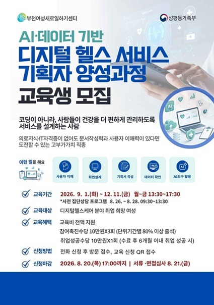 /사진=부천여성새로일하기센터 제공