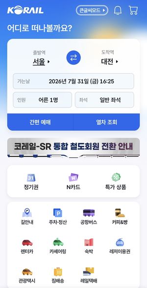 통합 앱 '코레일+'의 열차 조회·예매 화면. 국토교통부 제공