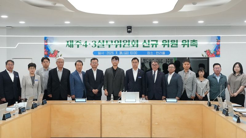 위성곤 제주특별자치도지사와 제주4·3실무위원회 신규 위원·관계자들이 7월 31일 제주도청 한라홀에서 열린 신규 위원 위촉식과 제247차 실무위원회를 마친 뒤 기념촬영을 하고 있다. 실무위원회는 4·3 희생자 보상금 지급과 가족관계등록부 정정 안건을 심사했다. /사진=제주특별자치도 제공