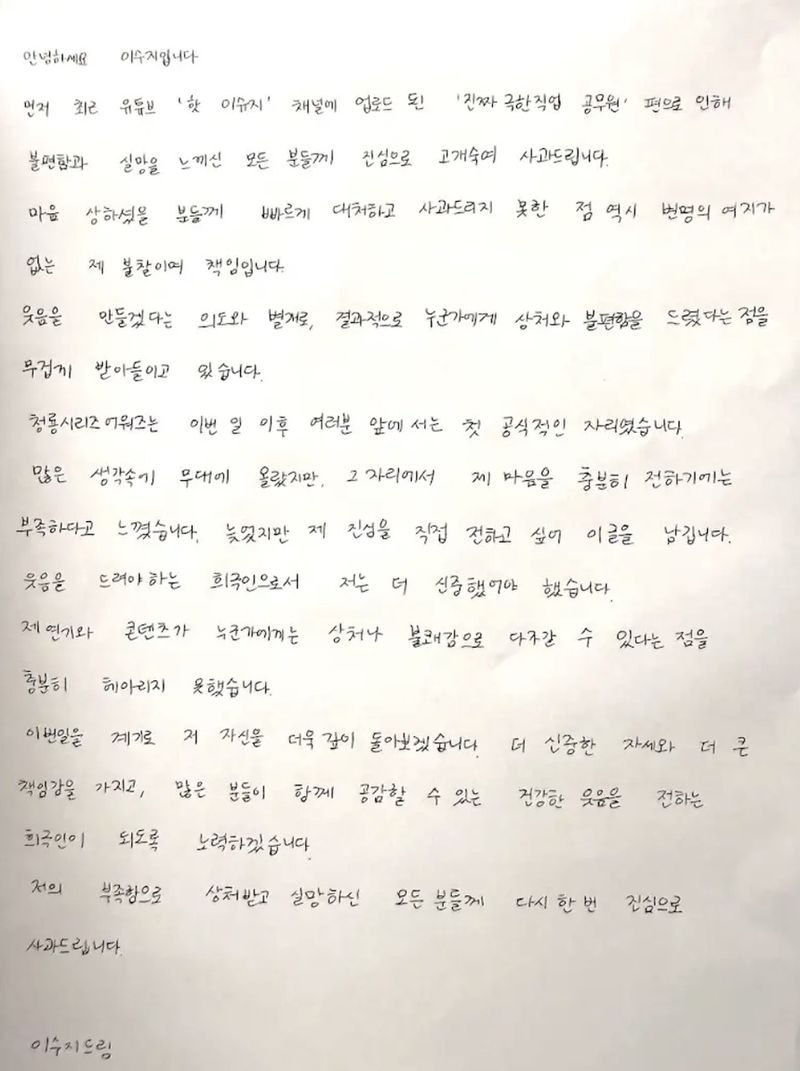 코미디언 이수지가 공무원 콘텐츠 공개 이후 일었던 논란에 입장을 밝혔다. 출처=유튜브 채널 '핫이슈지'