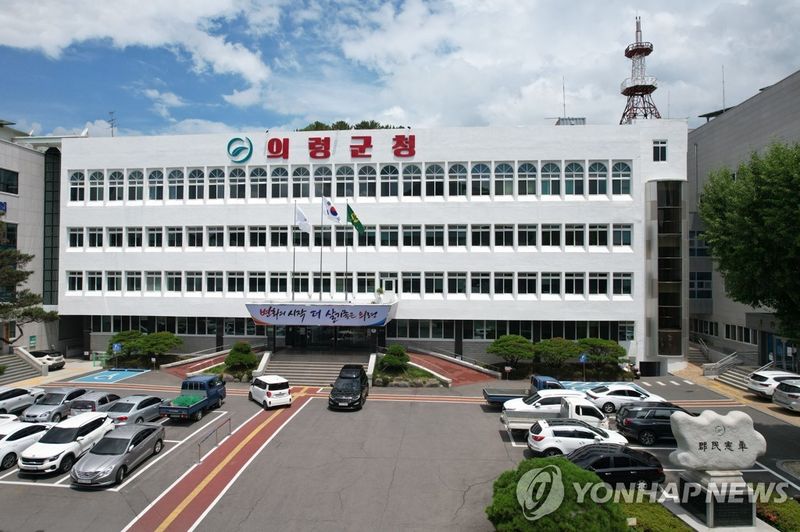경남 의령군청 전경 (출처=연합뉴스)