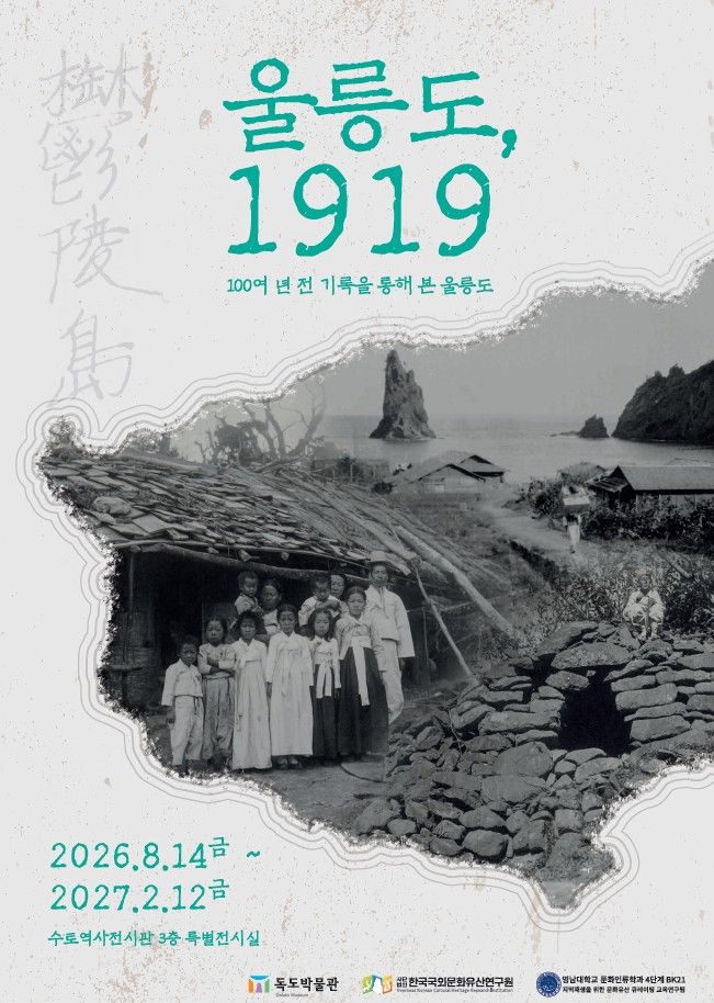 [안동=뉴시스] '울릉도 1919' 사진전 포스터. (사진=경북도 제공) 2026.08.02. photo@newsis.com *재판매 및 DB 금지