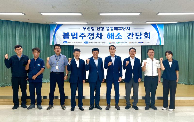 7월 31일 부산항 홍보관에서 열린 '부산항 신항 웅동배후단지 불법주정차 해소 간담회'에서 부산항만공사 송상근 사장(가운데)과 관련 기관 관계자들이 기념사진을 촬영하고 있다. 부산항만공사 제공