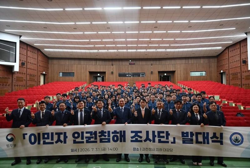 법무부가 지난달 31일 오후 2시 정부과천청사에서 이민자 인권침해 조사단 발대식을 개최했다.(법무부 제공. 재판매 및 DB금지)2026.8.2 ⓒ 뉴스1