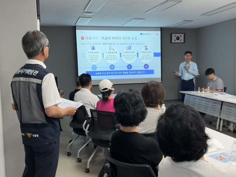 지난달 27일 서울 강남구 삼성2파출소에서 토스뱅크 금융사기예방관들이 자율방범대원을 대상으로 금융사기 예방 교육을 진행하고 있다. 사진=이현정 기자