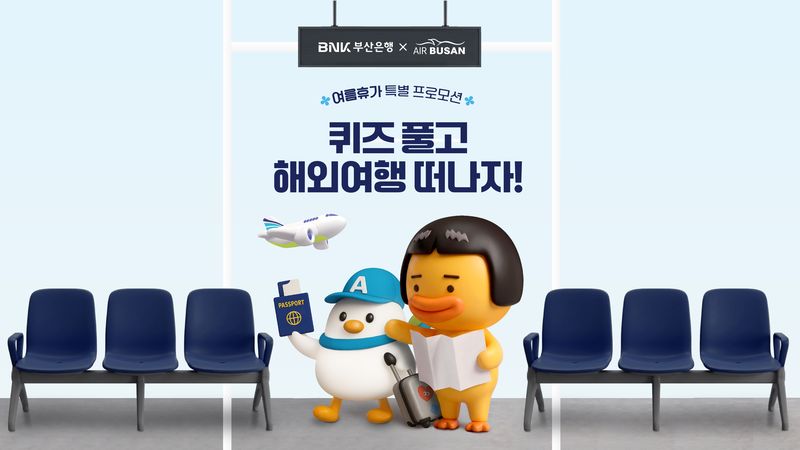 에어부산이 BNK부산은행과 함께 하는 '용돈받기 서비스' 프로모션 홍보 이미지. 에어부산 제공