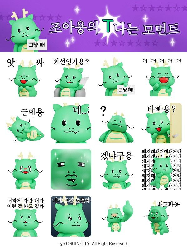 용인시가 무료 배포하는 조아용 3D 이모티콘 16종. 용인시 제공