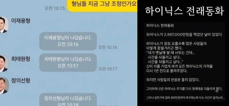 [서울=뉴시스] 최근 국내 증시 변동성이 커지자 개인투자자들의 불안을 담은 '하이닉스 전래동화' 밈이 온라인상에서 퍼지고 있다. (사진=온라인 커뮤니티 캡처)