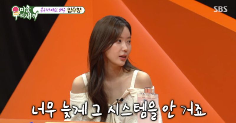 임수향/화면 캡처