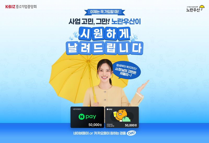 중소기업중앙회 제공