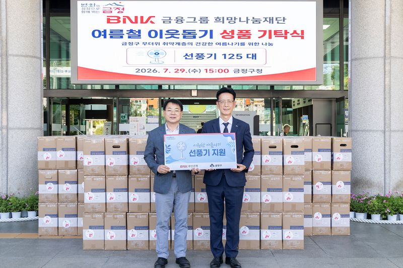 지난달 29일 BNK금융그룹 희망나눔재단의 금정구 저소득 취약계층의 폭염 대비를 위한 선풍기 기탁식이 열려 윤일현 금정구청장(왼쪽)과 BNK부산은행 조억제 구서동 금융센터장이 함께 기념촬영하고 있다. 부산 금정구 제공