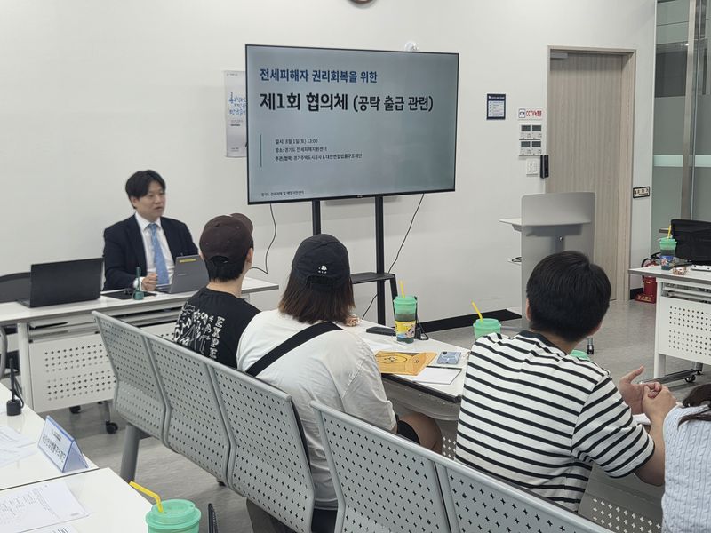경기도 전세피해 및 예방지원센터 전세피해자 권리회복을 위한 제1회 협의체 회의 모습. GH 제공