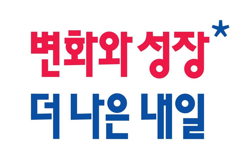 대구시는 3일 민선 9기 시정 슬로건인 '변화와 성장, 더 나은 내일'의 공식 디자인을 확정했다고 밝혔다. (대구시 제공. 재판매 및 DB 금지)/뉴스1
