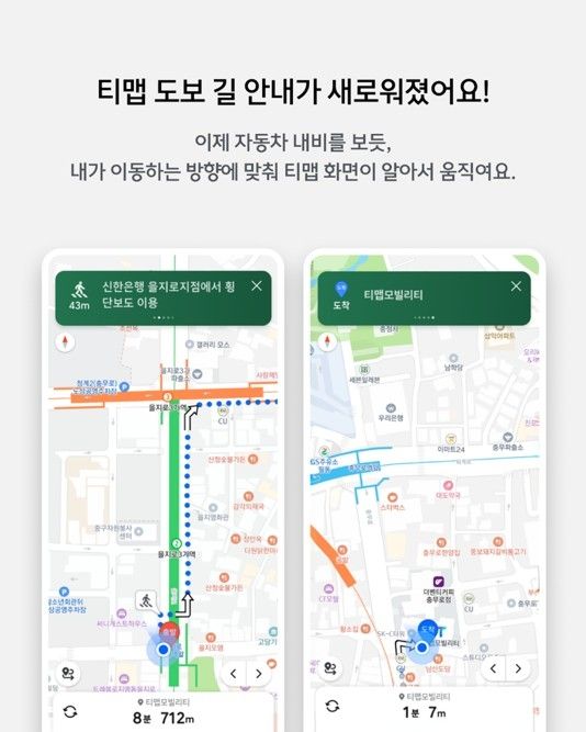 티맵 '도보 길 안내'. 티맵모빌리티 제공