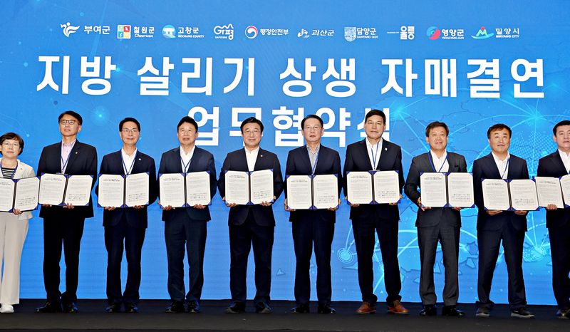 지난해 8월 인구감소지역 시장·군수·구청장협의회 지방살리기 상생 협약 모습.(괴산군 제공. 재판매 및 DB금지)/뉴스1