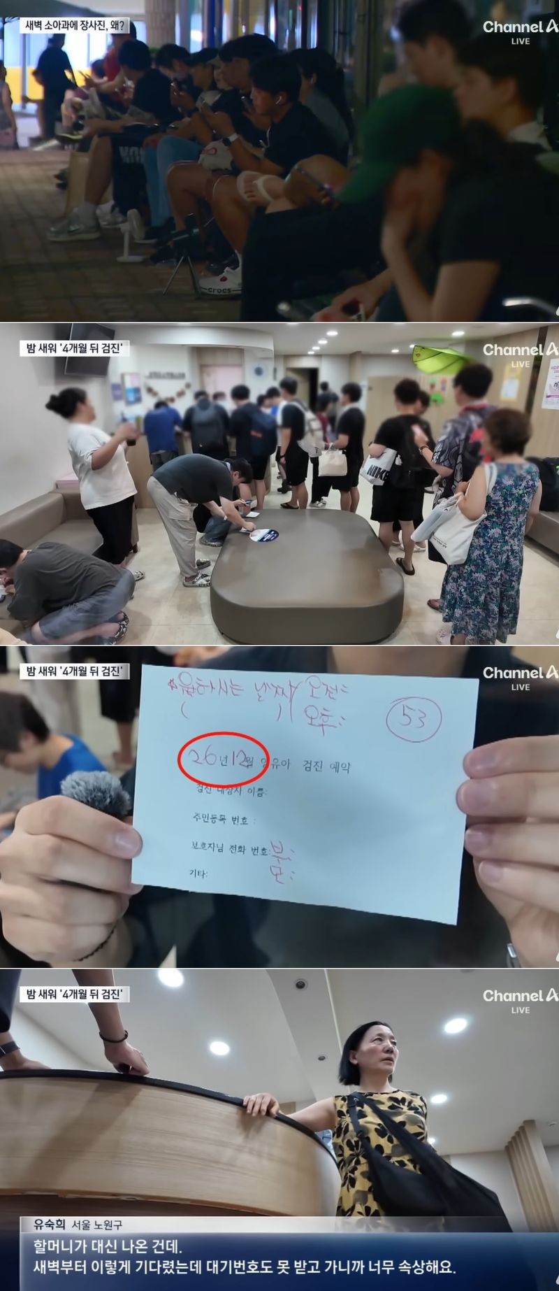 /사진=채널A 뉴스 캡처