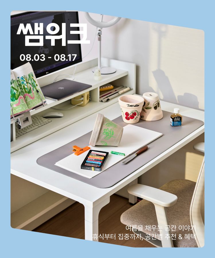 한샘 '쌤위크' 가구·인테리어 최대 50%...17일까지