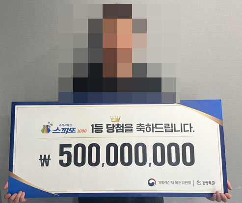 여행 중에 즉석복권을 구매했다가 1등 5억원에 당첨된 A씨 /사진=동행복권 홈페이지 갈무리