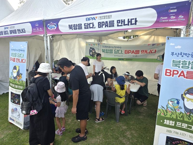 최근 북항 친수공원 내 랜드마크 부지에서 BPA 부스를 즐기고 있는 시민의 모습. BPA 제공