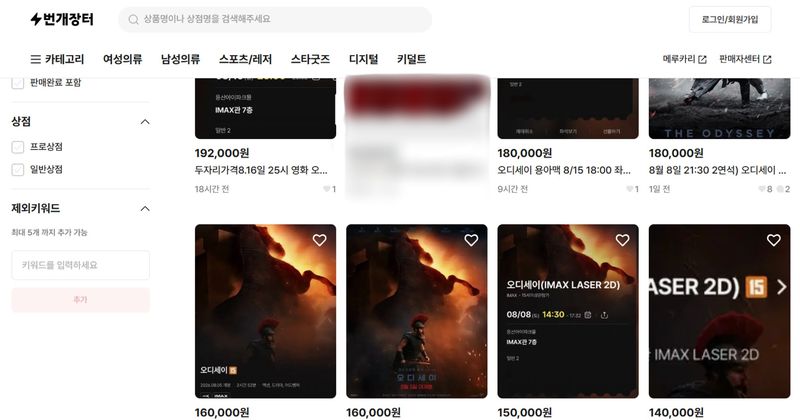"2만원 티켓이 11만5000원?"…'오디세이' 개봉 앞두고 암표 기승