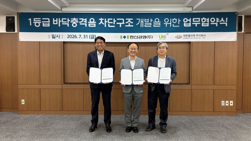 한신공영, 차세대 바닥구조 공동개발…'층간소음 1등급 기술' 확보 나선다