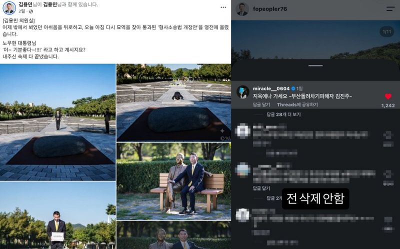 김용민 더불어민주당 의원의 SNS 게시물(왼쪽)과 '부산 돌려차기 사건' 피해자 김진주 씨(가명)가 "난 삭제 안 함"이라며 올린 SNS 게시물. (김용민 의원·김진주 씨 SNS 갈무리. 재판매 및 DB금지)