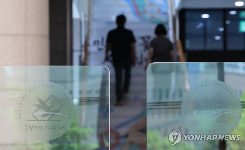특검 조사 앞둔 중앙선관위 (출처=연합뉴스)