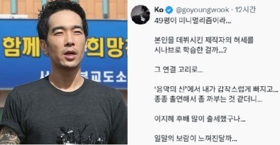고영욱. 출처=뉴스1, SNS
