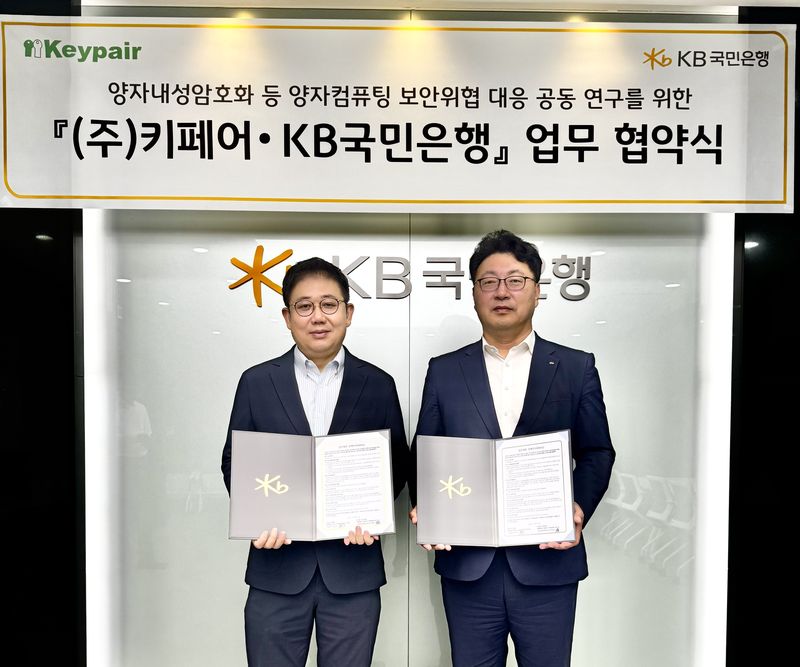 지난 31일 KB국민은행 여의도 전산센터에서 열린 협약식에 참여한 이창근 ㈜키페어 대표이사(왼쪽)와 이재용 KB국민은행 정보보호본부 상무(오른쪽)가 기념촬영을 하고 있다.