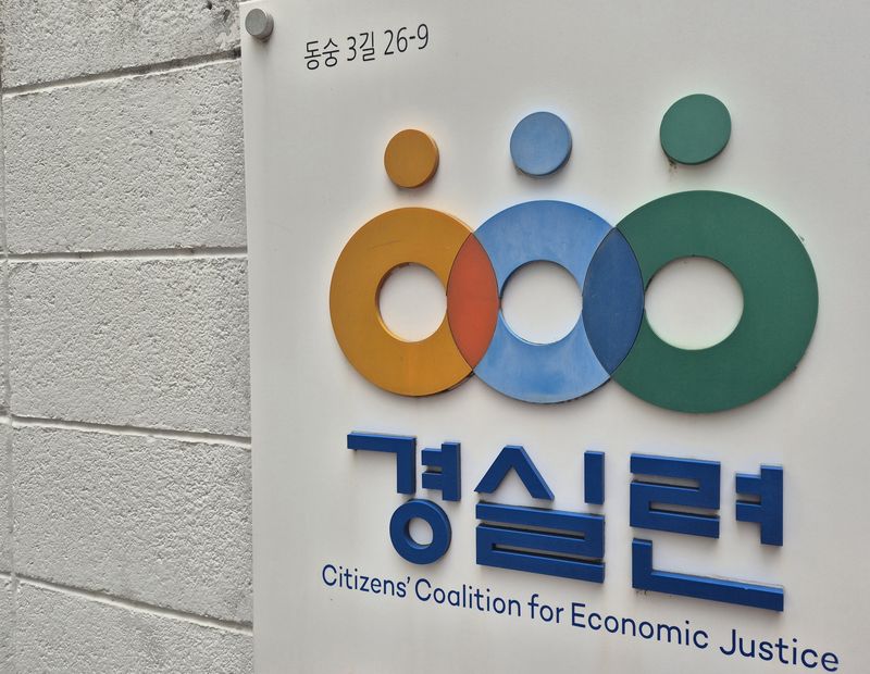 [서울=뉴시스] 이명동 기자 = 경제정의실천시민연합(경실련) 로고. 2026.08.03. ddingdong@newsis.com