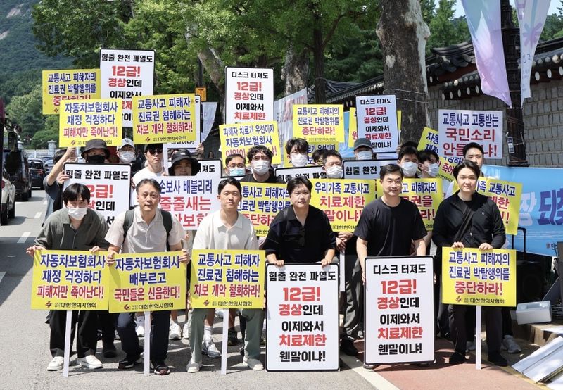 '자동차손해배상 보장법 시행령·시행규칙 개정안 상정 중단 촉구' 규탄 집회가 서울 광화문 인근에서 열렸다. 자동차보험환자치료권익연대 제공