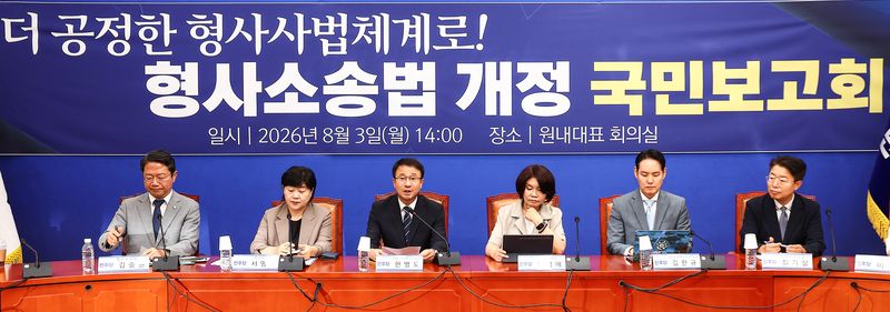 한병도더불어민주당 당대표 직무대행 겸 원내대표(가운데)가 3일 국회에서 열린 형사소송법 개정 국민보고회에서 발언하고 있다. 뉴시스