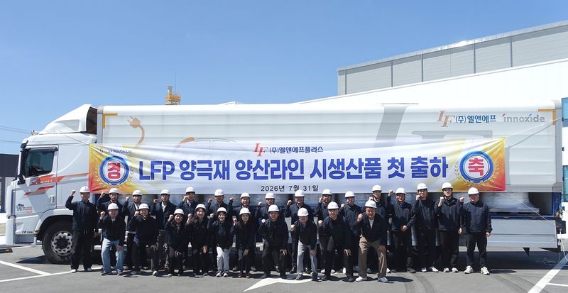 31일 대구 달성군 국가산업단지 내 엘앤에프플러스 리튬·인산철(LFP) 양극재 공장에서 임직원들이 첫 LFP 양극재 시생산품 출하를 기념하는 사진을 촬영한 모습(엘앤에프 제공). 2026.7.31.