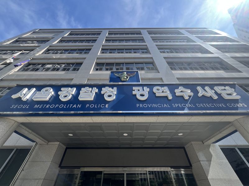 서울경찰청 광역수사단 건물