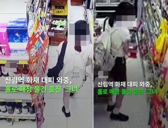 지난 2일 서울 관악구 신림동의 한 상가 건물 화재 현장에서 한 매장에 들어가 물건을 훔치는 여성. 사진=SNS 캡처