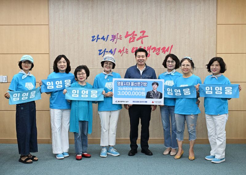 가수 임영웅 팬클럽 ‘영웅시대 울산 온기방’ 박화년 회장(왼쪽 세 번째)과 회원들이 3일 울산 남구청에서 나눔천사 기금 '착한 모임' 후원금을 울산사회복지공동모금회에 지정 기탁하고 임현철 남구청장(왼쪽에서 다섯 번째)과 기념촬영을 하고 있다. 울산 남구 제공