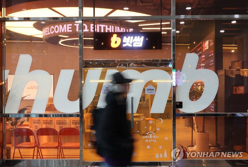 빗썸 로고. 사진=연합뉴스