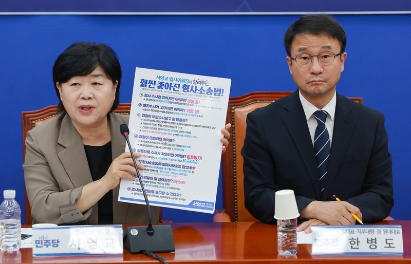 국회 법제사법위원장인 더불어민주당 서영교 의원(왼쪽)이 3일 국회에서 열린 민주당 형사소송법 개정 국민보고회에 참석해 개정 내용을 설명하고 있다. 연합뉴스