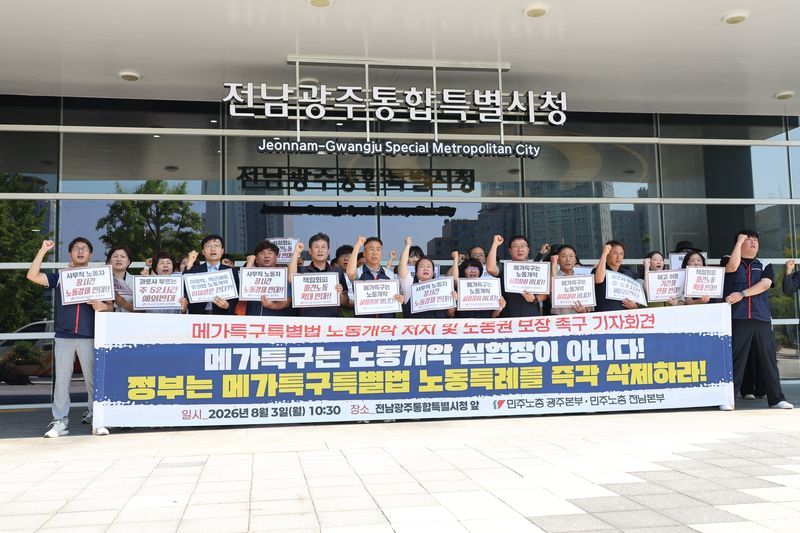 3일 오전 전남광주통합특별시 광주청사 앞에서 기자회견을 열고 메가특구특별법에 담긴 노동 특례 조항의 즉각 삭제를 촉구하는 민주노총 광주지역본부와 민주노총 전남지역본부. (민주노총 광주지역본부 제공) /사진=뉴스1