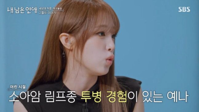 [서울=뉴시스] 가수 최예나가 3일 방송된 SBS 예능 프로그램 '내 남은 연애'에서 소아암 투병을 고백했다. (사진=SBS 제공) 2026.08.03. photo@newsis.com *재판매 및 DB 금지 /사진=뉴시스