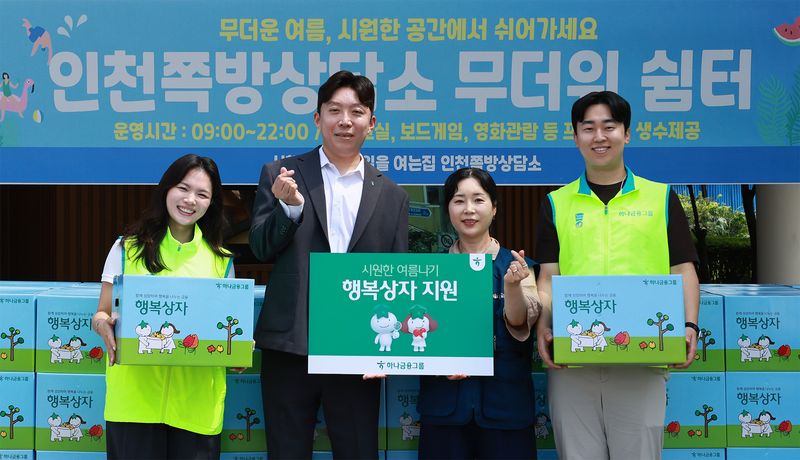 지난 3일 하나금융그룹 직원들이 인천시 제물포구 인천쪽방촌상담소를 방문해 행복상자를 전달했다. 하나금융그룹은 폭염으로 어려움을 겪는 지역사회 취약계층을 위해 한여름 필수품을 담은 '혹서기 행복상자' 1300개를 전국에 순차적으로 전달한다. 하나금융그룹 제공