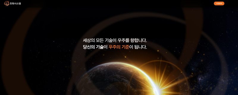 한화시스템 제공